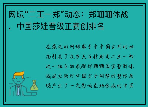 网坛“二王一郑”动态：郑珊珊休战，中国莎娃晋级正赛创排名