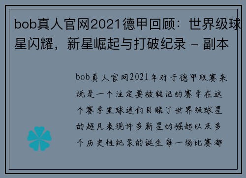 bob真人官网2021德甲回顾：世界级球星闪耀，新星崛起与打破纪录 - 副本