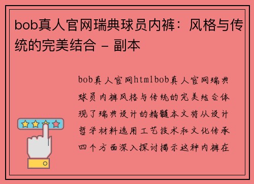 bob真人官网瑞典球员内裤：风格与传统的完美结合 - 副本